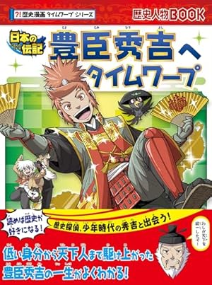 Amazon.co.jp: 歴史漫画タイムワープシリーズ 紫式部へタイムワープ